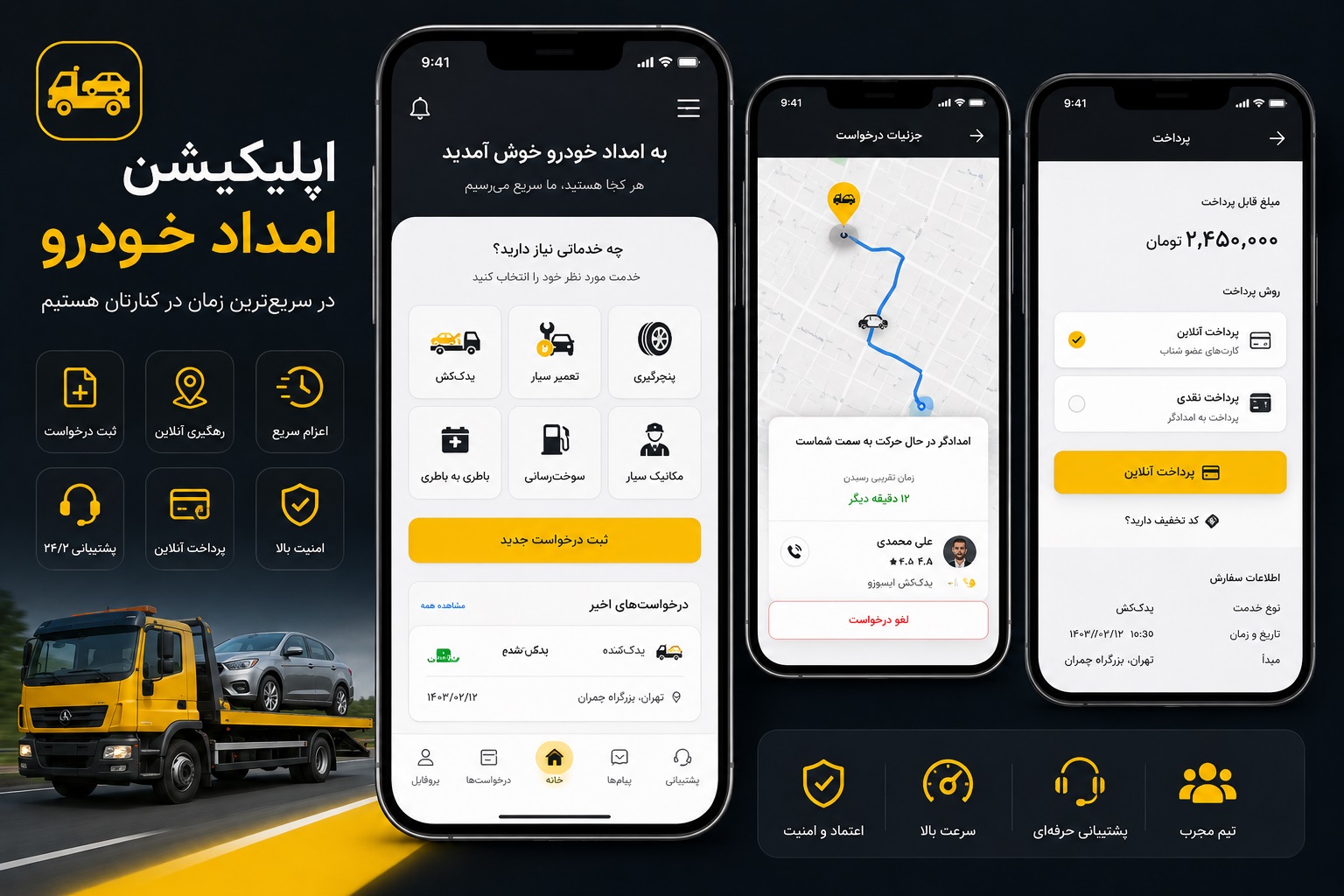طراحی-اپلیکیشن-امدادخودرو