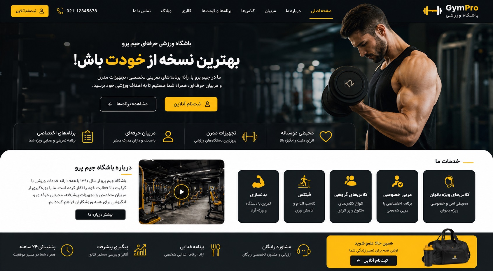 طراحی سایت باشگاه ورزشی