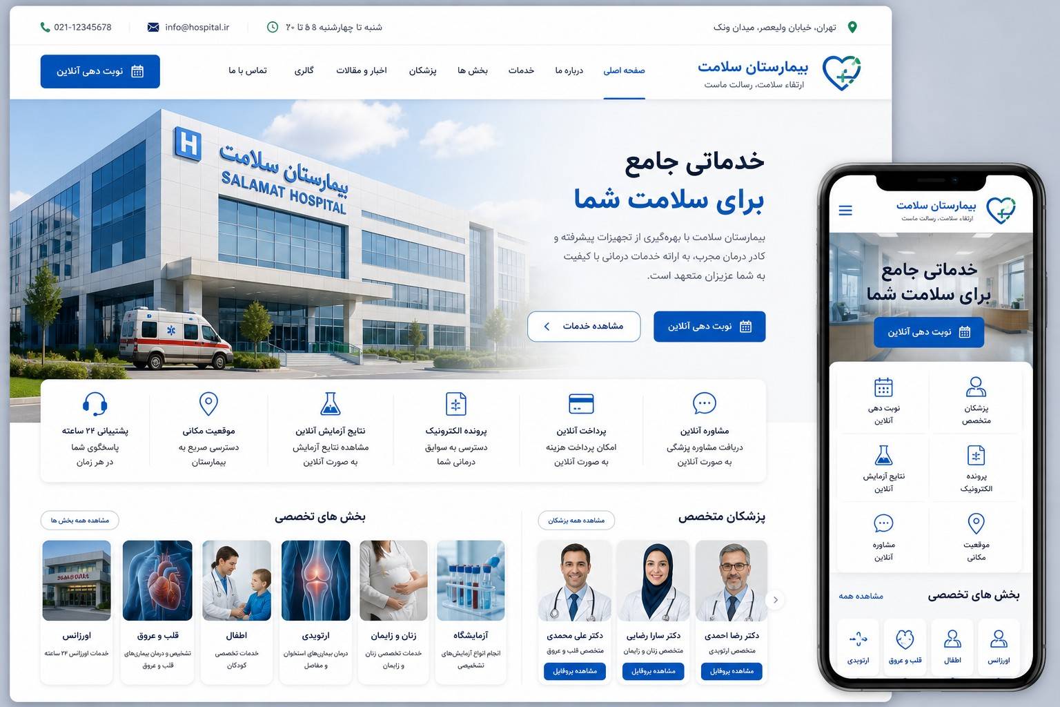 طراحی سایت بیمارستان