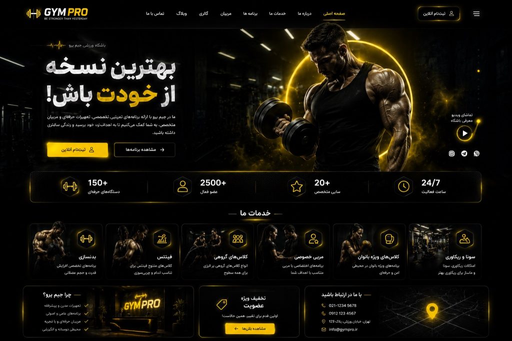 طراحی سایت باشگاه ورزشی