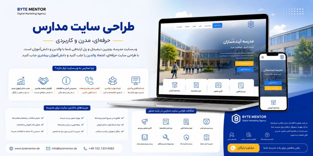 طراحی سایت مدارس