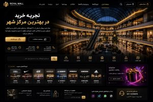 طراحی سایت مرکز تجاری