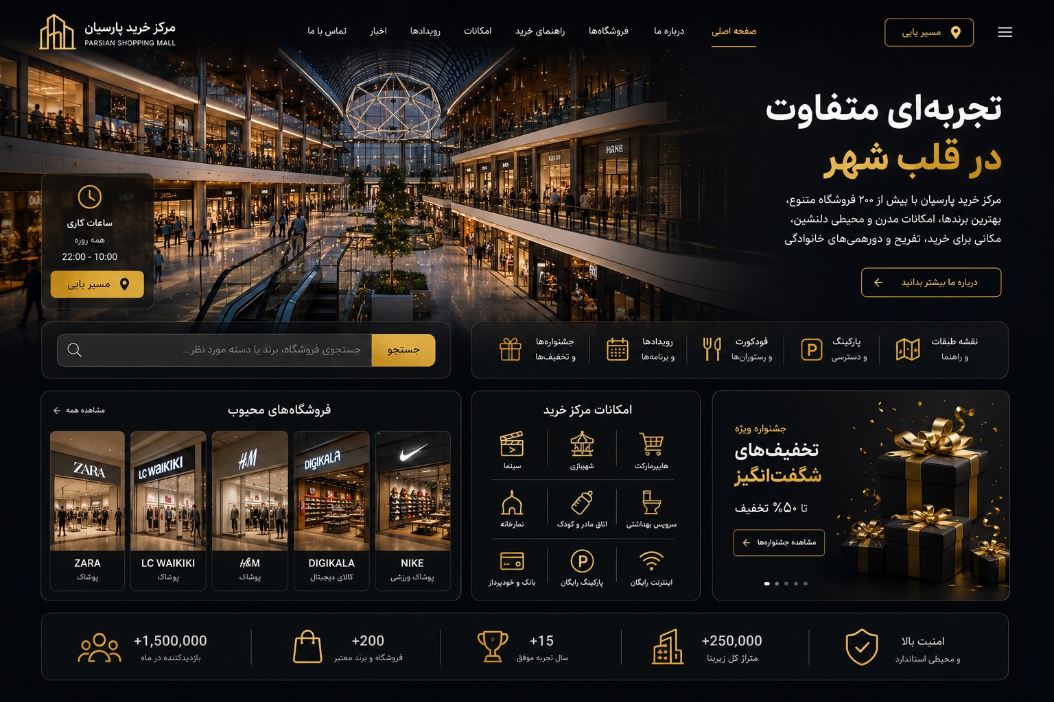 طراحی سایت مرکز خرید