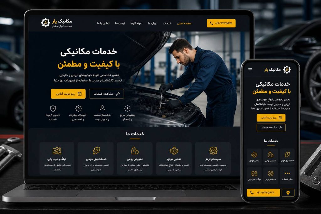 طراحی سایت مکانیکی
