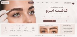 طراحی سایت کاشت ابرو