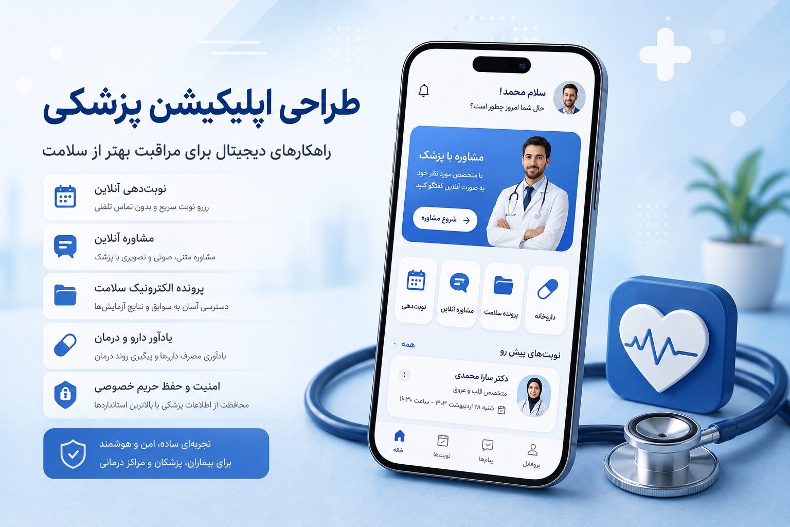 طراحی-اپلیکیشن-پزشکی