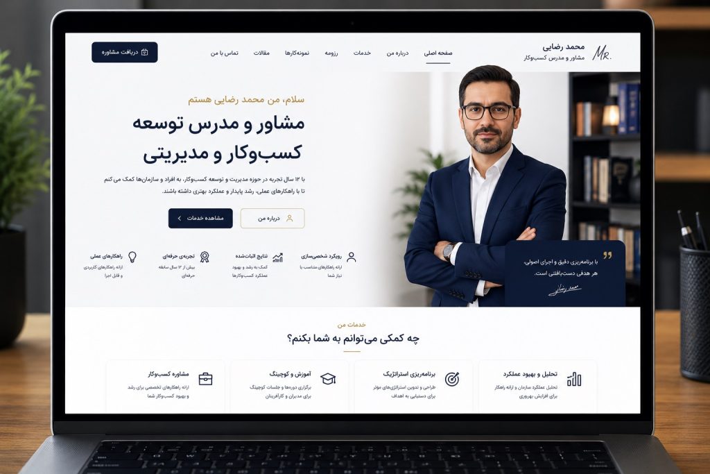 طراحی سایت پرسنلی