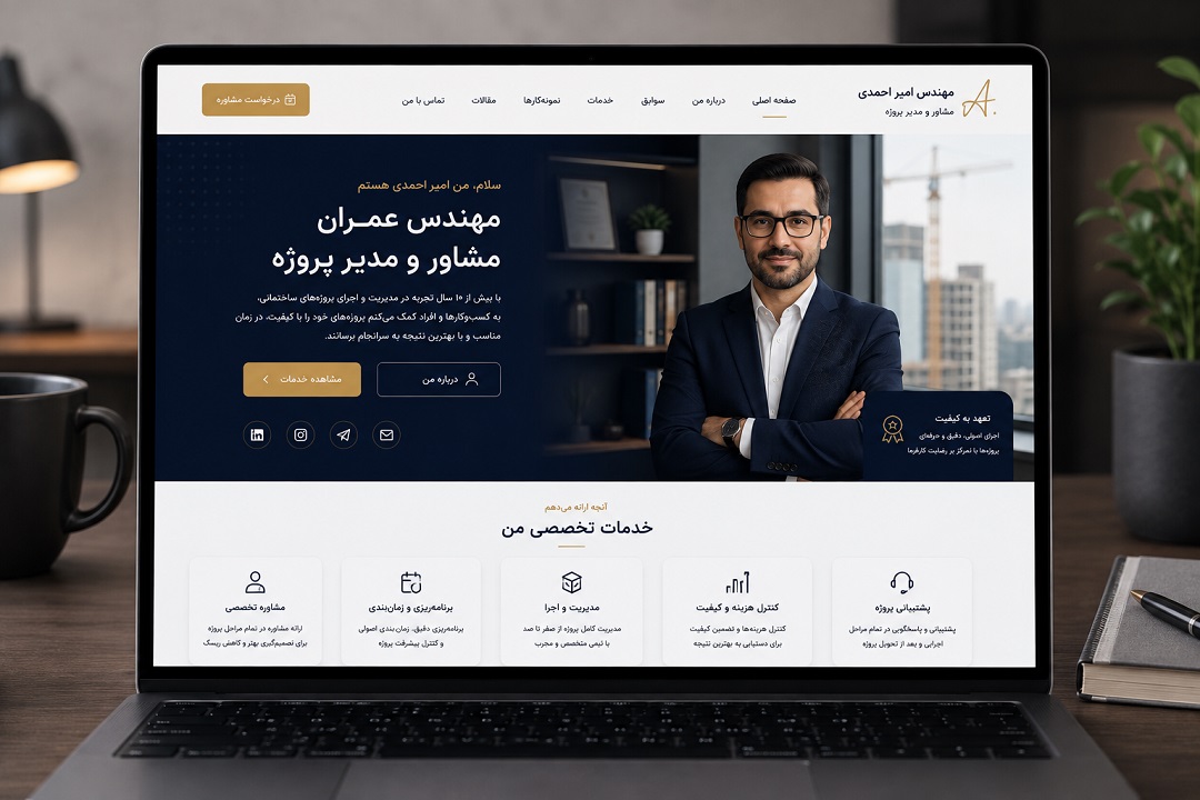 طراحی سایت پرسنلی